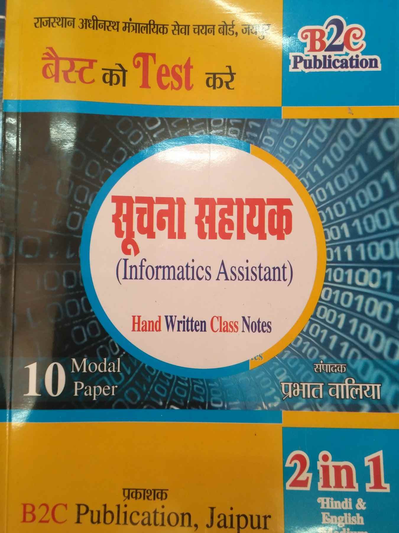 B2C Suchna Sahayak (Informatics Assistant) Hand Written Class Notes with 10 Model Papers by Prabhat Valia