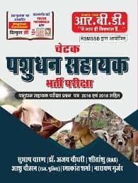 Pashudhan Sahayak (Livestock Assistant) Bharti Pariksha — Complete Guide with 2016 & 2018 Question Papers