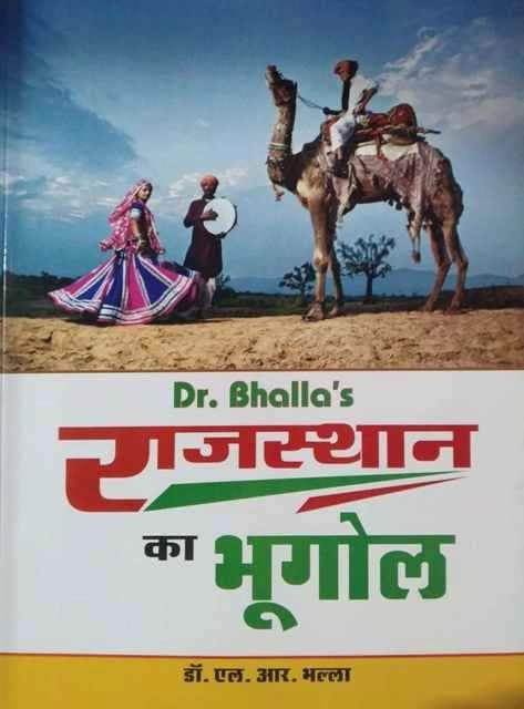 Dr. Bhalla's Rajasthan ka Bhugol (Geography of Rajasthan)
