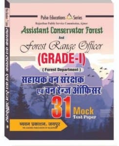 Assistant Conservator Forest (ACF) & Forest Range Officer Grade-I — 31 Mock Test Papers