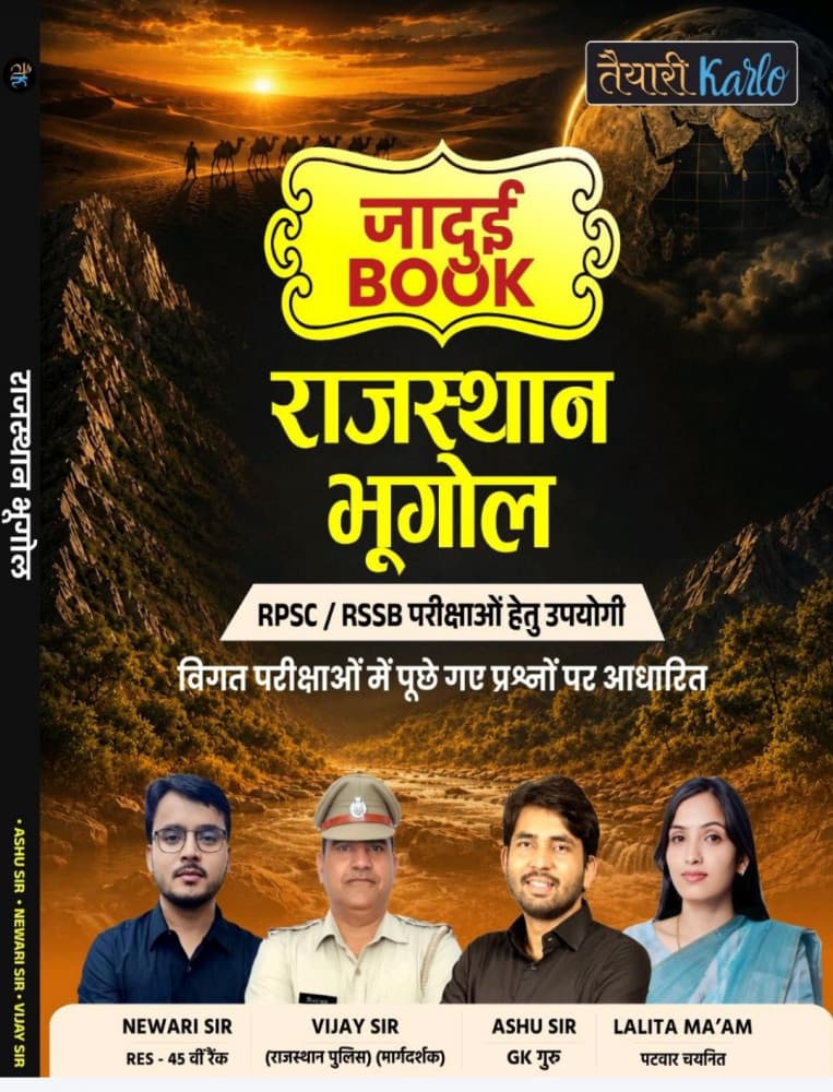 Taiyari Karlo's Jadui Book — Rajasthan Bhugol (Geography), New Edition 2026, by Vijay Sir, Newari Sir, Ashu Sir & Lalita Ma'am
