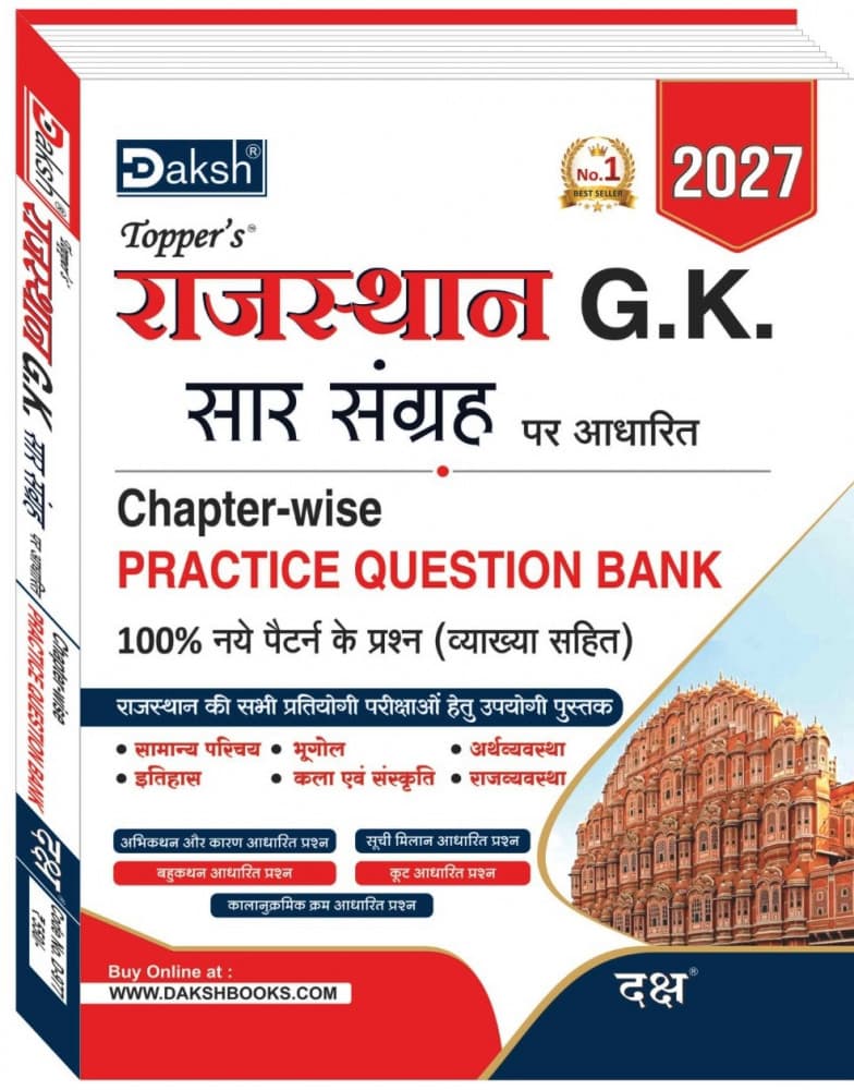 Daksh's Topper's Rajasthan G.K. Saar Sangrah par Aadharit — Chapter-wise Practice Question Bank (Vyakhya Sahit), New Edition 2027