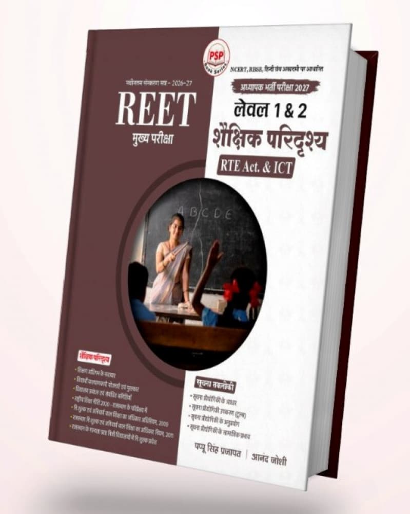 Royal (PSP) REET Mukhya Pariksha Level 1 & 2 — Shaikshik Paridrishya, RTE Act & ICT, New Edition 2026-27, by Pappu Singh Prajapat & Anand Joshi (Adhyapak Bharti Pariksha 2027)