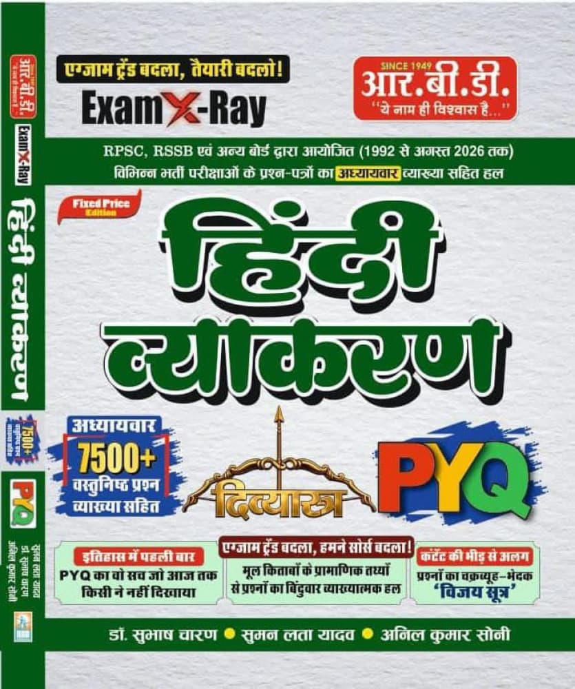 RBD's Exam X-Ray Hindi Vyakaran Divyastra — 7500+ Adhyayvar Vastunishth Prashn PYQ (Vyakhya Sahit), New Edition 2026, by Dr. Subhash Charan, Suman Lata Yadav & Anil Kumar Soni