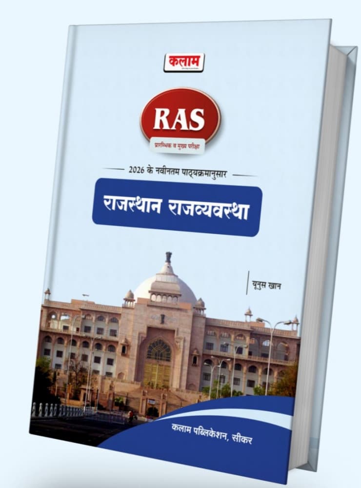 Kalam Publication's RAS Rajasthan Rajvyavastha — Prarambhik va Mukhya Pariksha, New Edition 2026, by Younus Khan (Kalam Publication, Sikar)