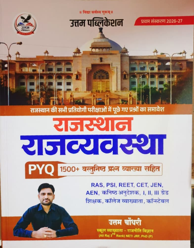 Uttam Publication's Rajasthan Rajvyavastha PYQ — 1500+ Vastunishth Prashn Vyakhya Sahit, First Edition 2026-27, by Uttam Choudhary (School Vyakhyata — Rajniti Vigyan, All Rajasthan 3rd Rank, NET/JRF, PhD-P)