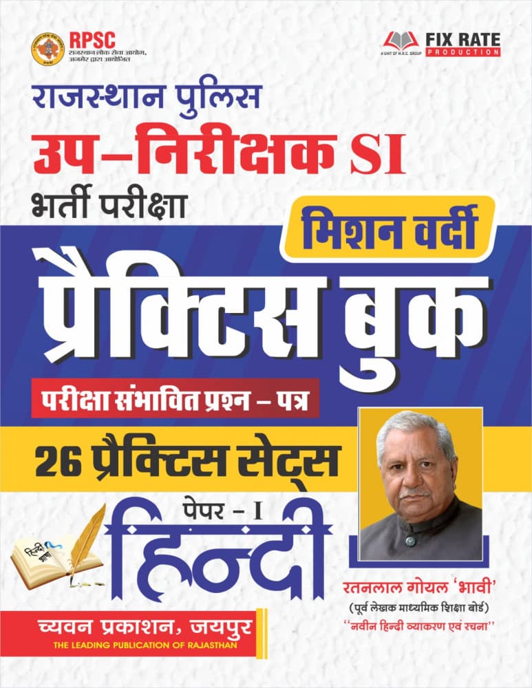 Chyavan Prakashan's Rajasthan Police Up-Nirikshak SI Bharti Pariksha — Mission Vardi Practice Book, 26 Practice Sets, Paper-I Hindi, by Ratanlal Goyal 'Bhavi' (Fix Rate Production, Jaipur)