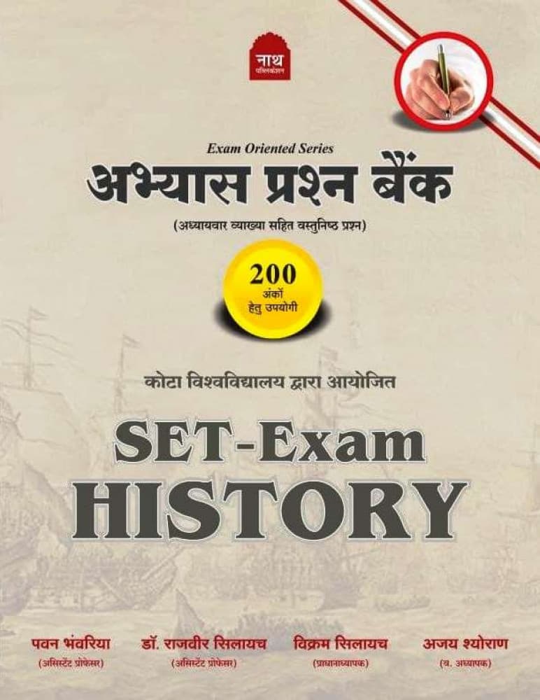 Nath Publication's Abhyas Prashn Bank — SET-Exam History (200 Marks), Exam Oriented Series, by Pawan Bhanwaria, Dr. Rajveer Silaich, Vikram Silaich & Ajay Shyoran