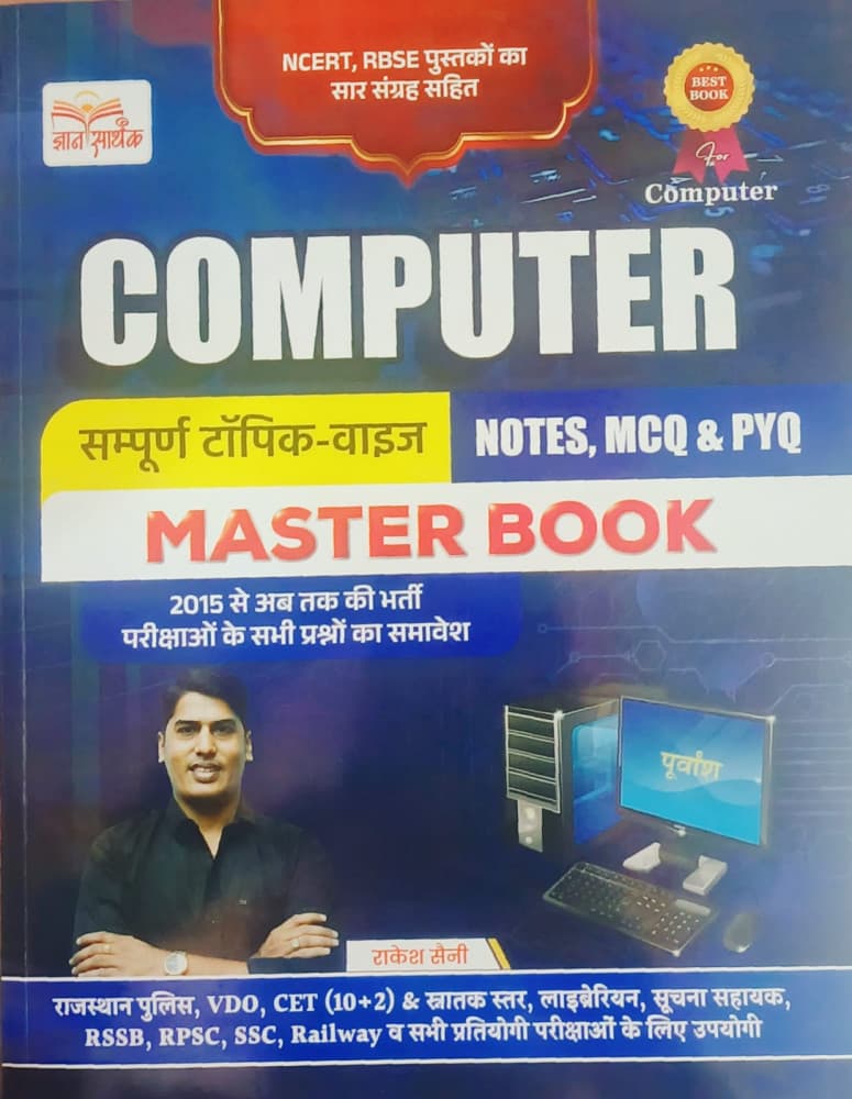 Gyan Sarthak's Computer Master Book — Sampurn Topic-Wise Notes, MCQ & PYQ (Purvansh), New Edition 2026, by Rakesh Saini
