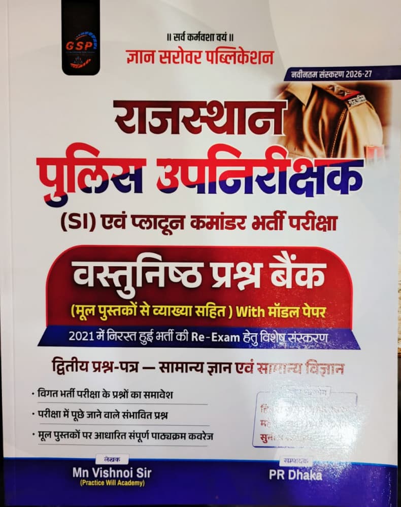 Gyan Sarovar Publication's Rajasthan Police Upnirikshak (SI) evam Platoon Commander Bharti Pariksha — Vastunishth Prashn Bank with Model Papers, Dwitiya Prashn-Patra: Samanya Gyan evam Samanya Vigyan, New Edition 2026-27, by MN Vishnoi Sir, Edited by P.R. Dhaka