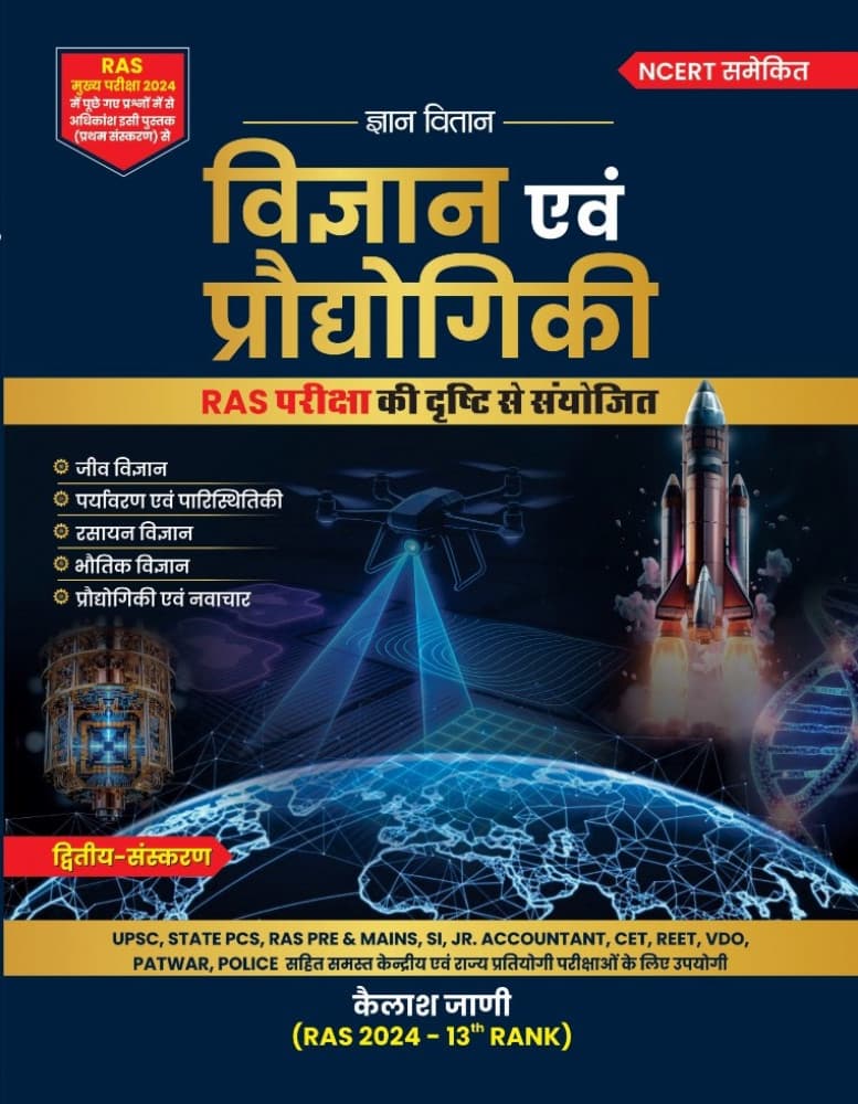 Gyan Vitan's Vigyan evam Praudyogiki — RAS Pariksha ki Drishti se Sanyojit, Dwitiya Sanskaran (2nd Edition), by Kailash Jani (RAS 2024 — 13th Rank)