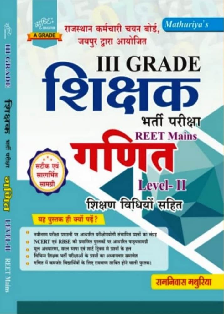 Mathuriya's III Grade Shikshak Bharti Pariksha REET Mains — Ganit Level-II, Shikshan Vidhiyan Sahit, New Edition 2026, by Ramniwas Mathuriya (Srishti Education)