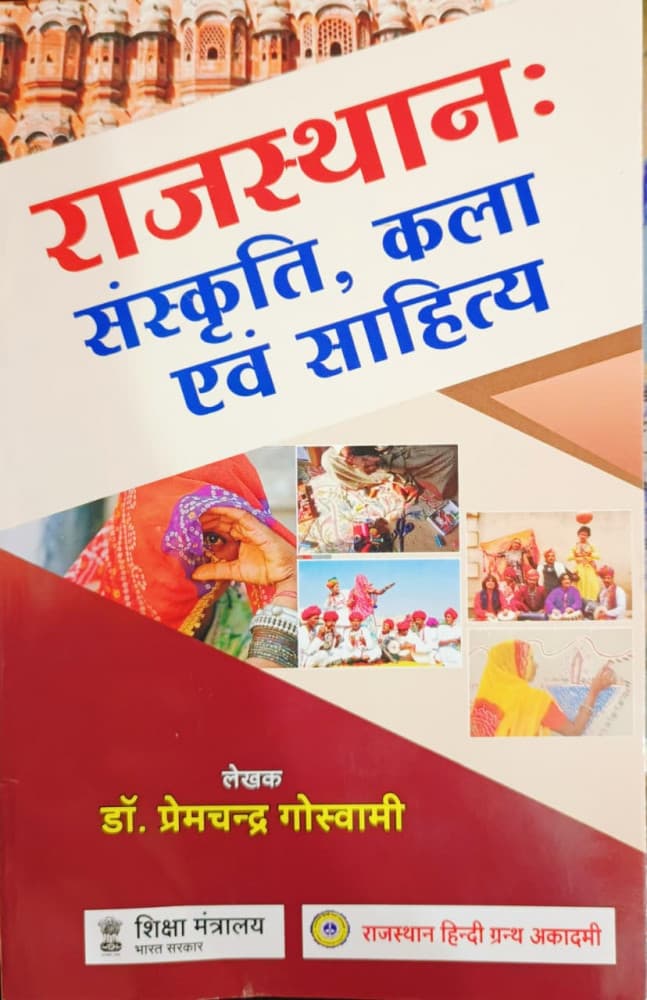 Rajasthan: Sanskriti, Kala evam Sahitya, by Dr. Premchandra Goswami — Rajasthan Hindi Granth Academy (Shiksha Mantralaya, Bharat Sarkar)