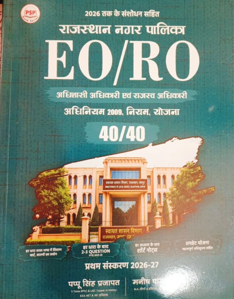 PSP Book Series' Rajasthan Nagar Palika EO/RO (Adhishasi Adhikari evam Rajaswa Adhikari) — Adhiniyam 2009, Niyam, Yojana, 40/40, First Edition 2026-27, by Pappu Singh Prajapat & Manish Pareek