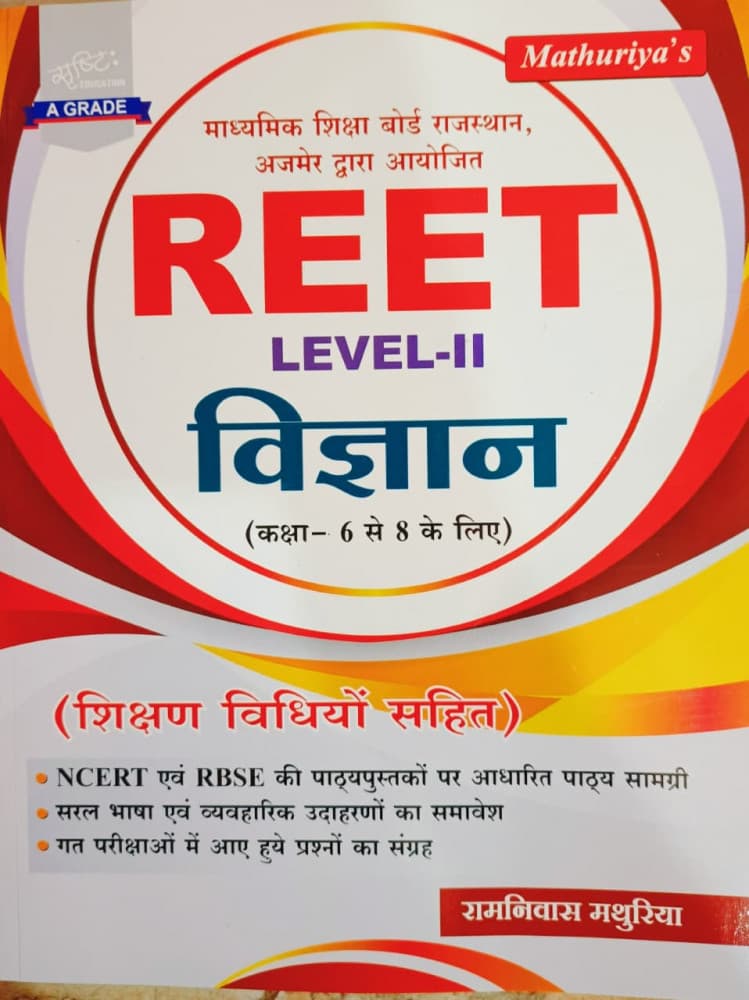 Mathuriya's REET Level-II Vigyan (Science) for Class 6 to 8, Shikshan Vidhiyon Sahit, New Edition 2026 by Ramniwas Mathuriya — Based on NCERT and RBSE Textbooks