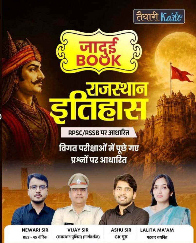 Taiyari Karlo's Jadui Book — Rajasthan Itihas (History of Rajasthan), New Edition 2026 by Vijay Sir, Newari Sir, Ashu Sir and Lalita Ma'am: Based on RPSC/RSSB and on Questions Asked in Previous Examinations