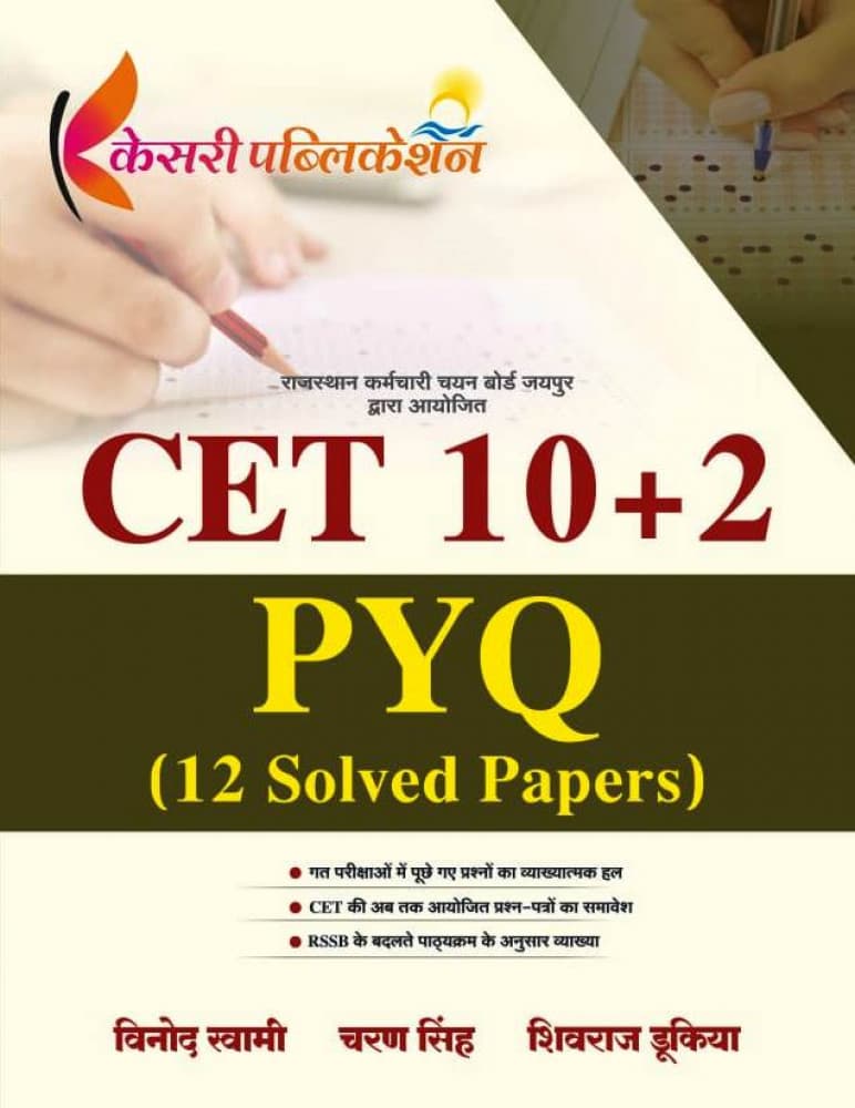 Kesari Publication's CET 10+2 PYQ — 12 Solved Papers, New Edition 2026 by Vinod Swami, Charan Singh & Shivraj Dukiya: Explanatory Solutions as per RSSB's Changing Syllabus