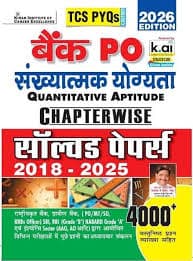 Kiran's Bank PO Sankhyatmak Yogyata (Quantitative Aptitude) Chapterwise Solved Papers 2018-2025, 2026 Edition: 4000+ Objective Questions with TCS PYQs