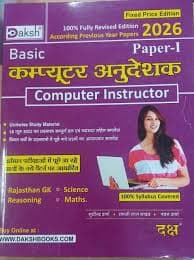 Daksh Prakashan's Basic Computer Anudeshak (Computer Instructor) Paper-I, 2026 Fixed Price Edition: 100% Fully Revised According to Previous Year Papers, 100% Syllabus Covered
