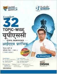 Disha Publication's Errorless 32 Topic-wise UPSC Civil Services IAS Prarambhik Vigat Varshon ke Solved Papers 1995-2026, Prashn Patra 1 evam 2, 16th Edition by Dr. Mrunal Patel