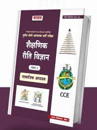 Kalam Publication's Tritiya Shreni Adhyapak Bharti Pariksha — Shaikshanik Riti Vigyan, Level-2, Samajik Adhyayan (CCE), New Edition 2025-26