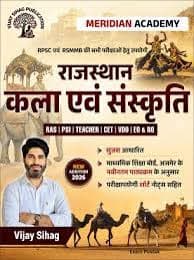 Meridian Academy's Rajasthan Kala evam Sanskriti, New Edition 2026 by Vijay Sihag: As Per the Latest Syllabus of the Board of Secondary Education, Ajmer — Useful for All RPSC and RSMSSB Exams