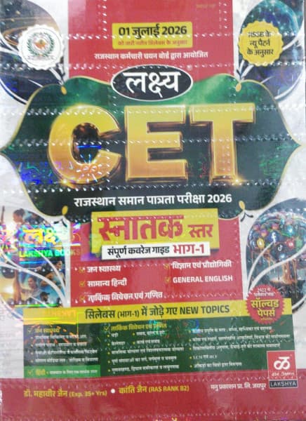 Lakshya's CET Rajasthan Samaan Patrata Pariksha 2026, Snatak Star — Sampurna Coverage Guide Bhag-1 by Dr. Mahaveer Jain & Kanti Jain (RAS Rank 82): As Per the New Syllabus Issued on 01 July 2026 and the New RSSB Pattern