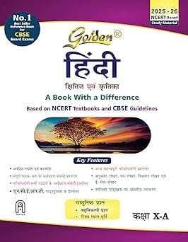 Golden हिंदी क्षितिज एवं कृतिका कक्षा 10-A (2025-26) — Golden Publications | New Age
