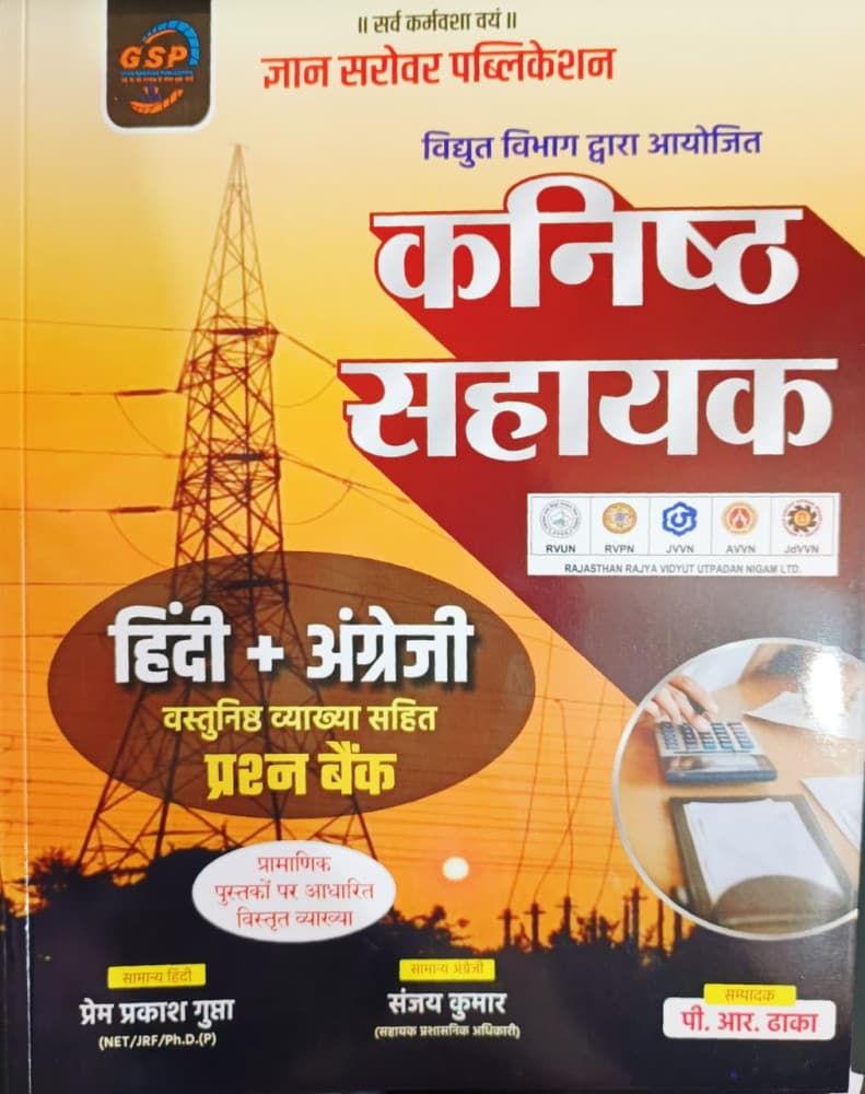 Vidyut Vibhag Kanishth Sahayak (Junior Assistant) Hindi + English Vastunishth Vyakhya Sahit Prashn Bank — New Edition 2026