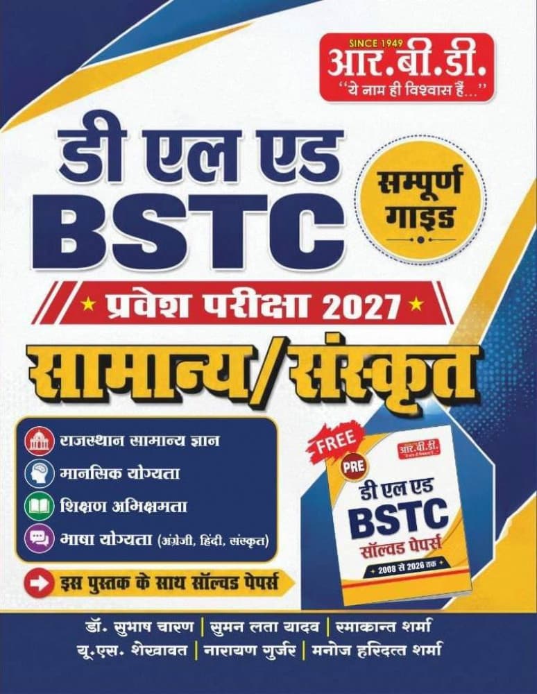 RBD D.El.Ed BSTC Pravesh Pariksha 2027 Sampurna Guide (Samanya/Sanskrit) — with Free Pre D.El.Ed BSTC Solved Papers 2008 to 2026