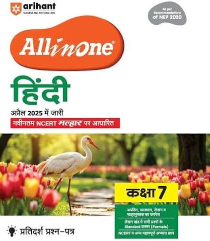 Arihant CBSE All in One Hindi Class 7 — Based on New NCERT Malhar (Released April 2025), As per NEP 2020, with Sample Question Papers