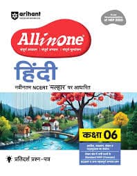 Arihant CBSE All in One Hindi Class 6 — Based on the Latest NCERT Malhar, As per NEP 2020, with Sample Question Papers