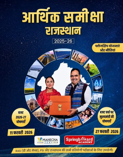 Mahecha Springboard Aarthik Samiksha Rajasthan 2025-26 with Budget 2026-27 — Economic Review