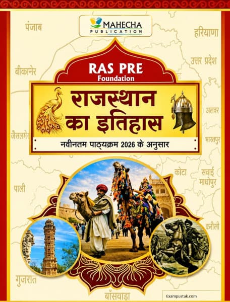 Mahecha Springboard RAS Pre Rajasthan ka Itihas — As per New Syllabus 2026