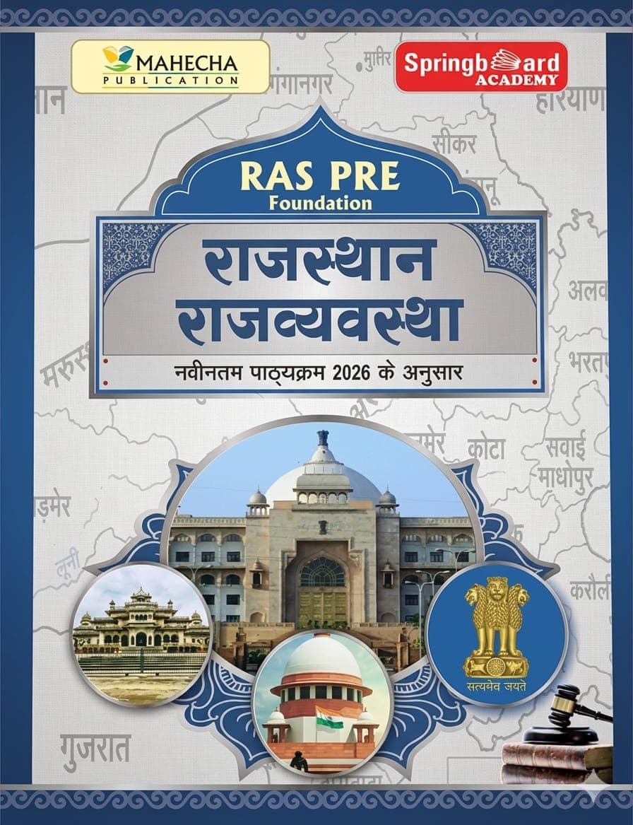 Springboard Academy RAS Foundation Rajasthan ki Rajvyavastha (Rajasthan Polity) by Dileep Mahecha — New Edition