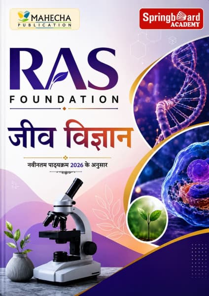 Springboard Academy RAS Foundation Jeev Vigyan (Biology) — New Edition