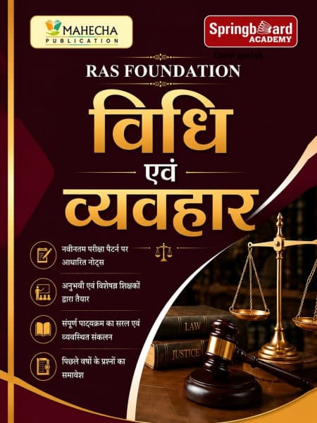 Springboard Academy RAS Foundation Khel evam Yog, Vidhi evam Vyavhar — New Edition