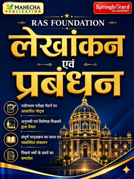 Lekhankan Evam Prabandhan (लेखांकन एवं प्रबंधन) — RAS Foundation, Hindi Medium, Based on New Syllabus 2026, Mahecha Publication & Springboard Academy