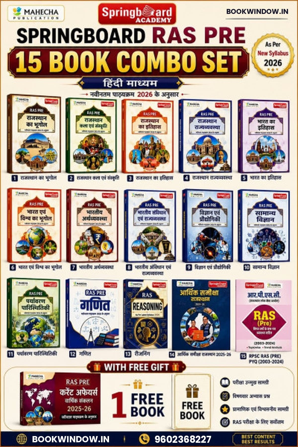 Springboard RAS Pre 15 Book Combo Set — Hindi Medium (हिंदी माध्यम), Navintam Pathyakram 2026 Ke Anusar, Mahecha Publication & Springboard Academy, with Free Gift Book