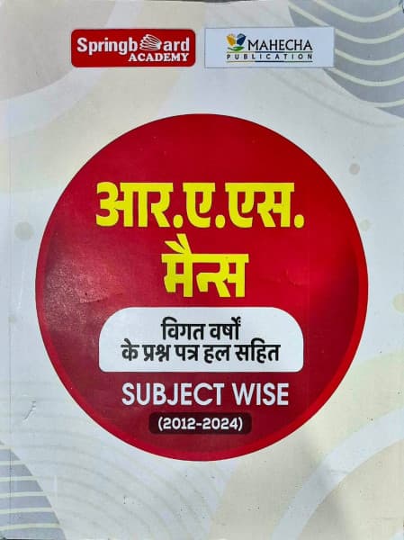 RAS Mains (आर.ए.एस. मैन्स) — Vigat Varshon Ke Prashn Patra Hal Sahit, Subject Wise (2012-2024), Hindi Medium, Springboard Academy & Mahecha Publication