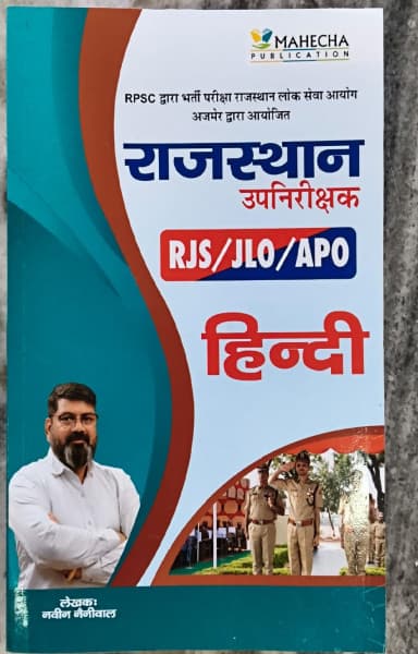 Rajasthan Upnirikshak (उपनिरीक्षक) Hindi — for RJS, JLO & APO, by Naveen Nainiwal, Hindi Medium, Mahecha Publication