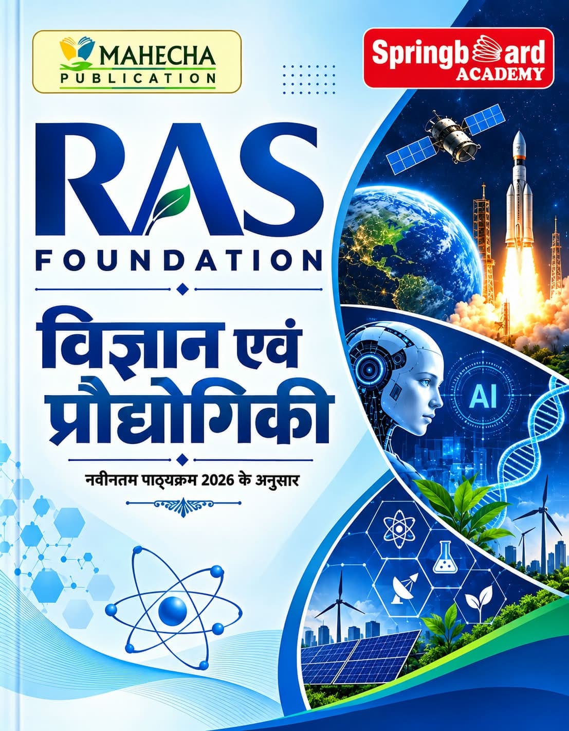 Vigyan Evam Praudyogiki (विज्ञान एवं प्रौद्योगिकी) — RAS Foundation, Hindi Medium, Navintam Pathyakram 2026 Ke Anusar, Mahecha Publication & Springboard Academy