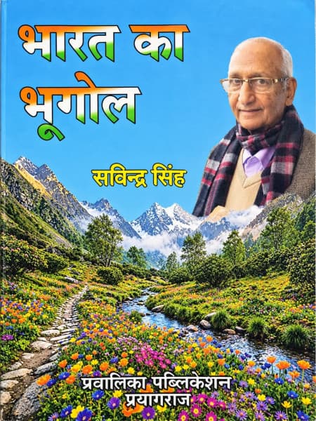 Bharat Ka Bhugol (भारत का भूगोल) — by Savindra Singh, Hindi Medium, Pravalika Publication Prayagraj, for UPSC & Central Level Competitive Exams