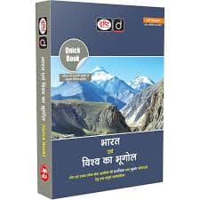 Bharat Evam Vishwa Ka Bhugol (भारत एवं विश्व का भूगोल) — Quick Book, Hindi Medium, for IAS, PCS & Other Competitive Examinations, Drishti