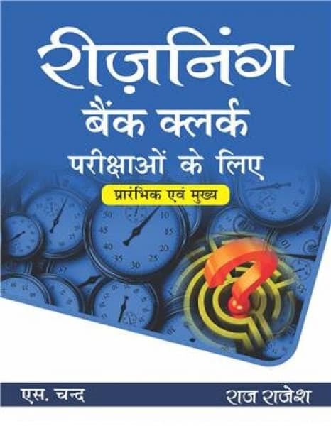 Reasoning Bank Clerk Parikshaon Ke Liye (रीज़निंग — बैंक क्लर्क परीक्षाओं के लिए) — Prarambhik Evam Mukhya, by Raj Rajesh, Hindi Medium, S. Chand