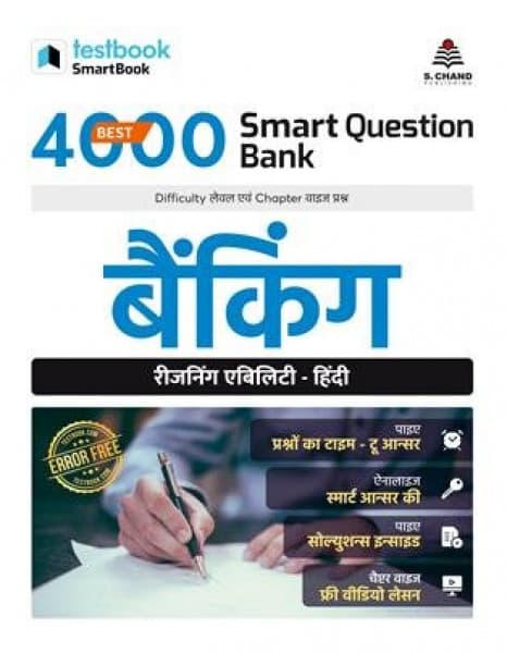 Best 4000 Smart Question Bank Banking (बैंकिंग) — Reasoning Ability in Hindi, Difficulty Level & Chapter Wise Questions, Testbook SmartBook, S. Chand Publishing