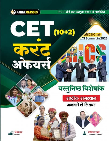 CET (10+2) Current Affairs (करंट अफेयर्स) Vastunisth Visheshank — Rashtriya & Rajasthan, January to September 2026, Hindi Medium, by Shiv Sir & Govind Verma, Nanak Classes
