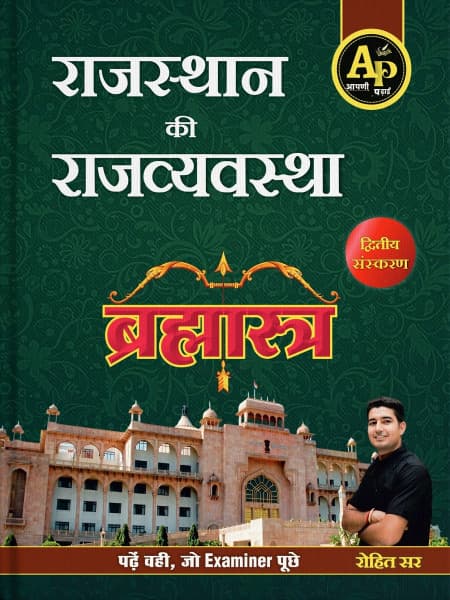Computer Brahmastra