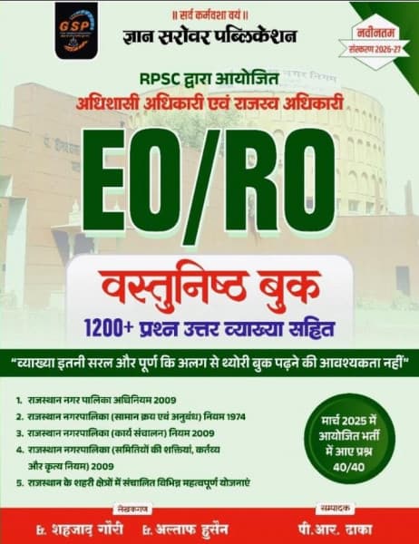 EO/RO Vastunisth Book (वस्तुनिष्ठ बुक) — Adhishasi Adhikari Evam Rajaswa Adhikari, 1200+ Prashn Uttar Vyakhya Sahit, Hindi Medium, Navintam Sanskaran 2026-27, Gyan Sarovar Publication