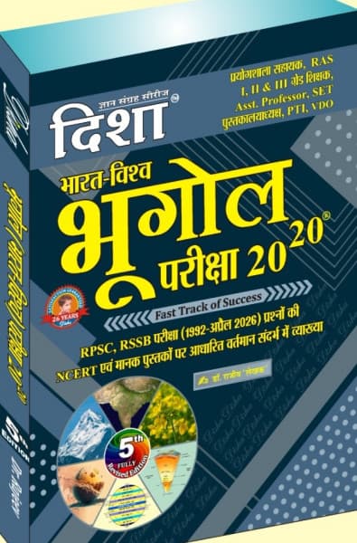 Bharat-Vishwa Bhugol Pariksha 20-20 (भारत-विश्व भूगोल परीक्षा 20-20) — 5th Fully Revised Edition, by Dr Rajeev 'Lekhak', Hindi Medium, Disha Gyan Sangrah Series